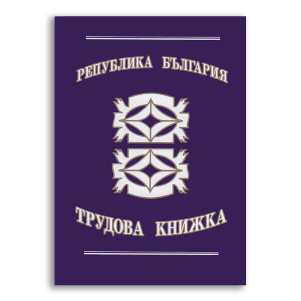 Трудова книжка